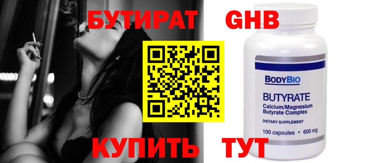 Бутират  Вход с VPN  Горячий Ключ  БУТИРАТ Butirat 