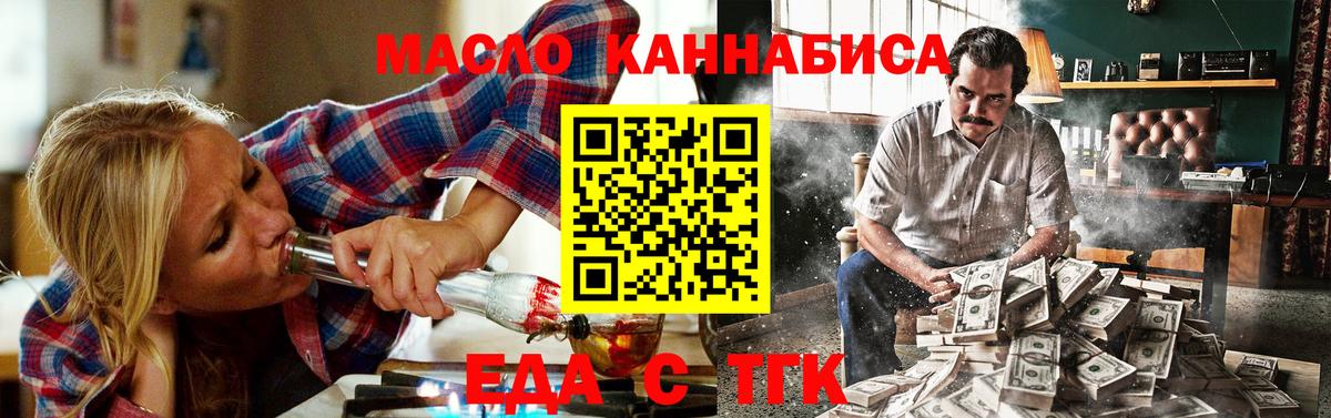 Cannafood конопля Горячий Ключ