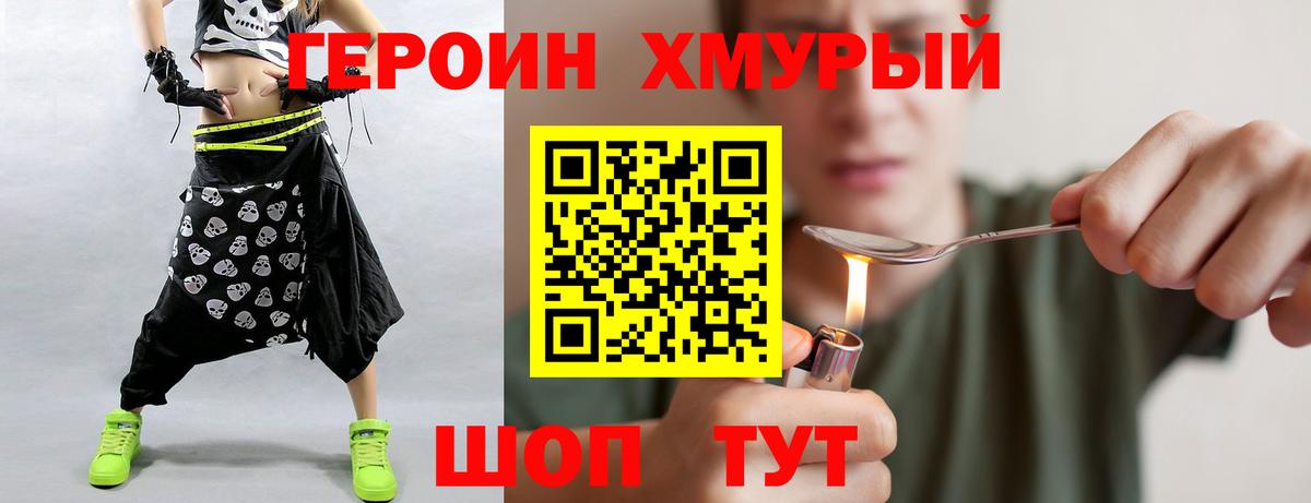 ГЕРОИН Афган Горячий Ключ