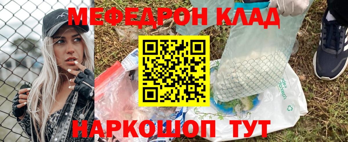 Меф МЯУ МЯУ кристаллы  Cocaine  Горячий Ключ  ГАШ  Вход с VPN 