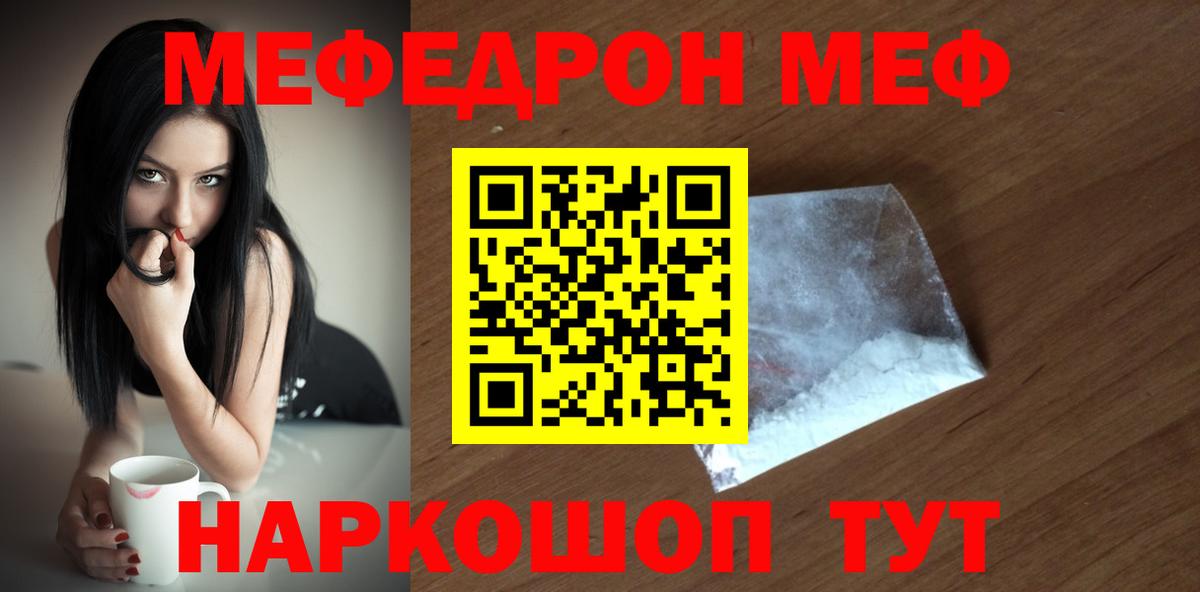 Мефедрон кристаллы Горячий Ключ