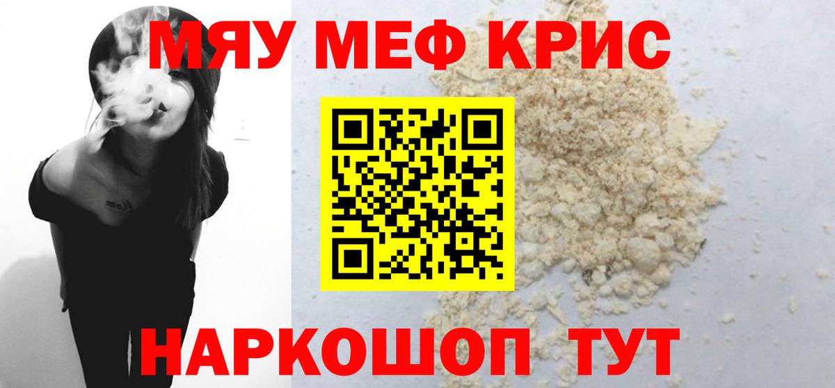 Мефедрон мяу мяу  МЕФ VHQ  Горячий Ключ  цена наркотик  Вход с VPN 