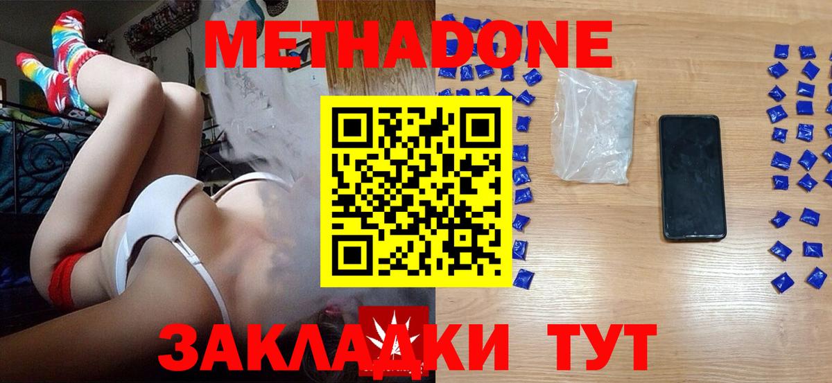 Метадон methadone  Вход с VPN  МЕТАДОН кристалл  Горячий Ключ 