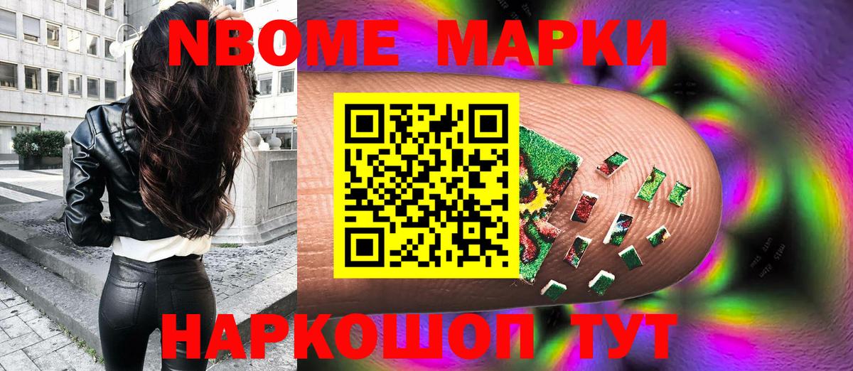 Наркотические марки 1,8мг Горячий Ключ